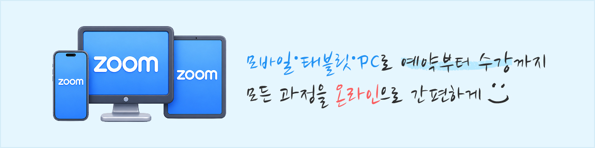 Zoom을 이용한 온라인 일본어 레슨