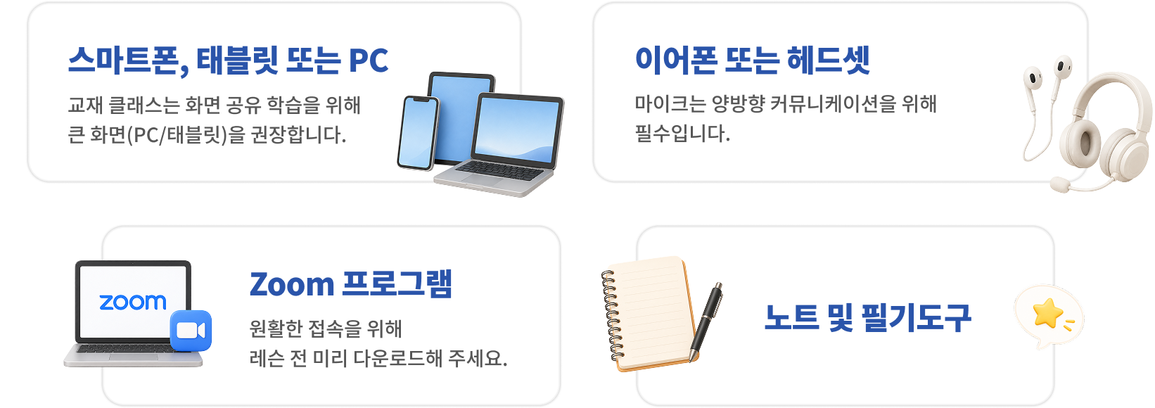 레슨 전 준비해 주세요